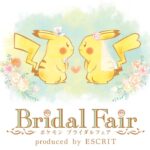 【夢のコラボ】ピカチュウブライダルで夢の結婚式｜ポケモン愛が詰まった特別な一日